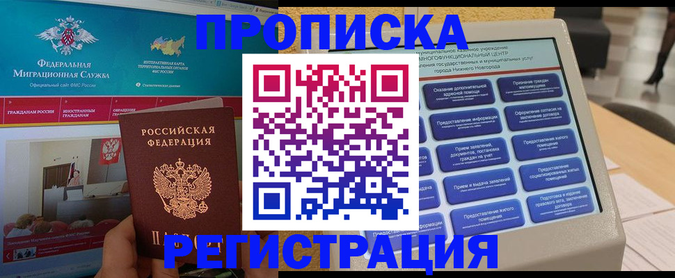 прописка паспорт в Торопеце
