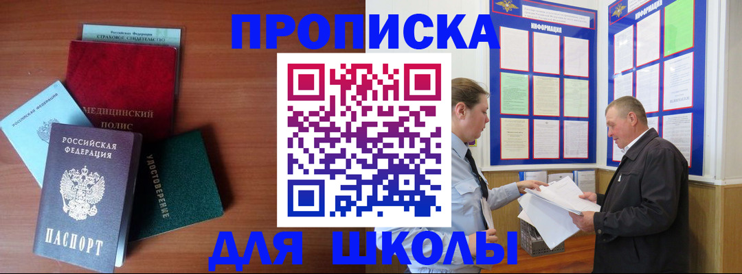 временная регистрация для школы в Торопеце